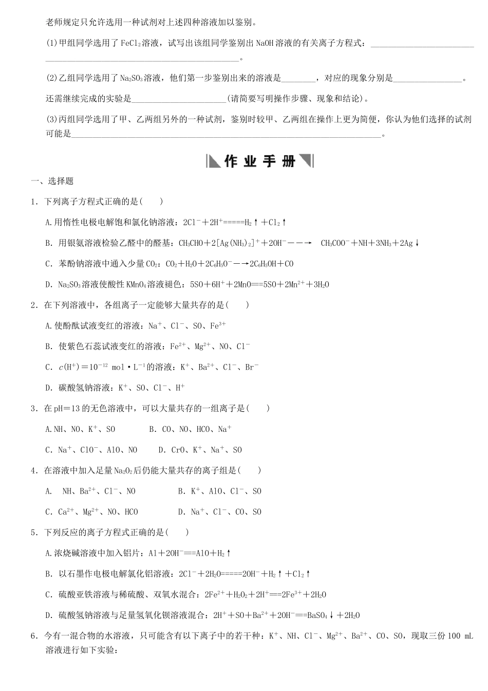 天津学大教育信息咨询有限公司高考化学 章节测试02-2 离子反应_第2页
