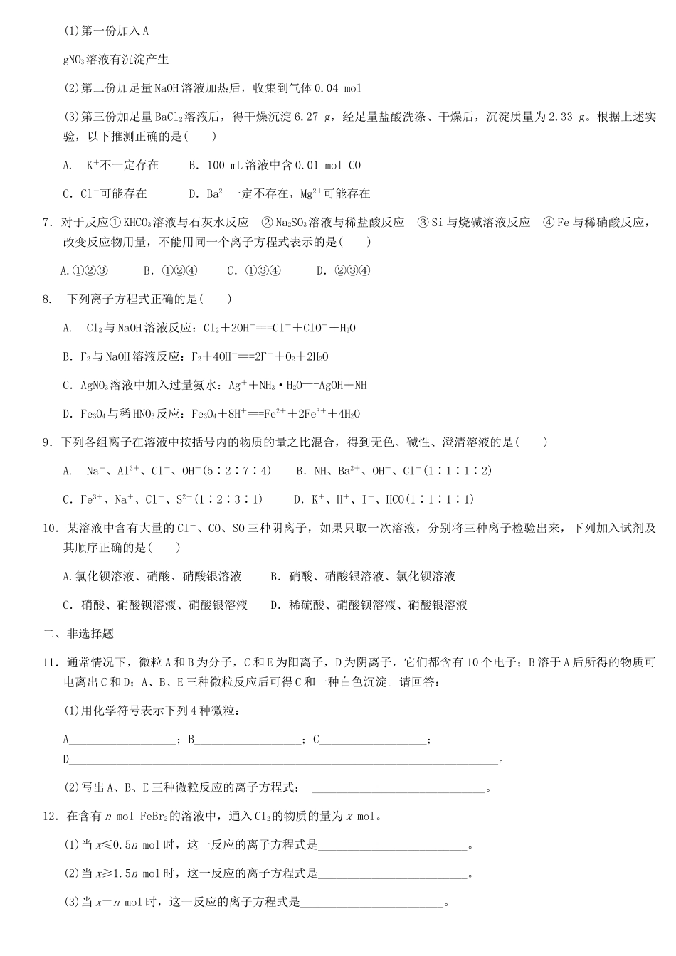 天津学大教育信息咨询有限公司高考化学 章节测试02-2 离子反应_第3页