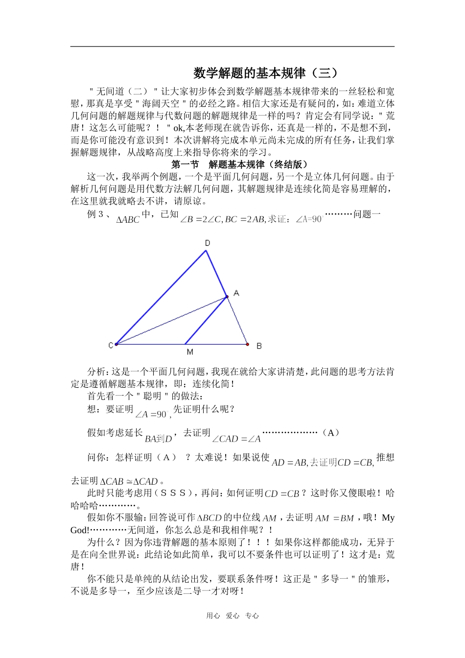 数学解题的基本规律（三）.doc_第1页