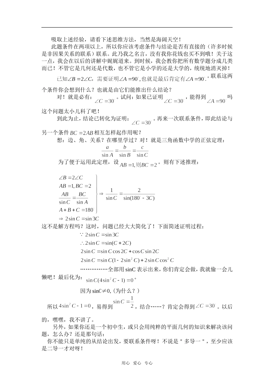 数学解题的基本规律（三）.doc_第2页