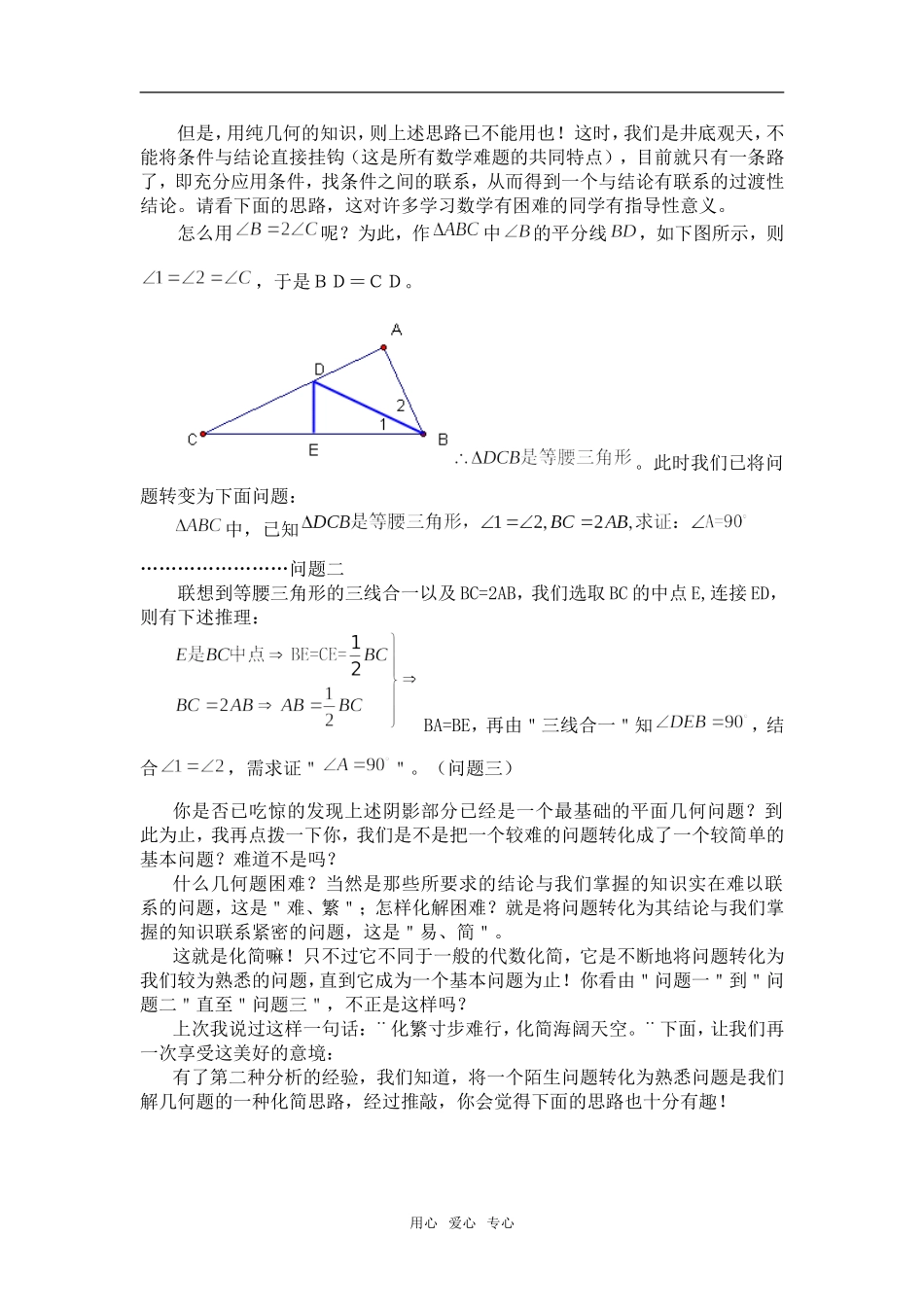 数学解题的基本规律（三）.doc_第3页