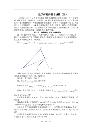 数学解题的基本规律（三）.doc