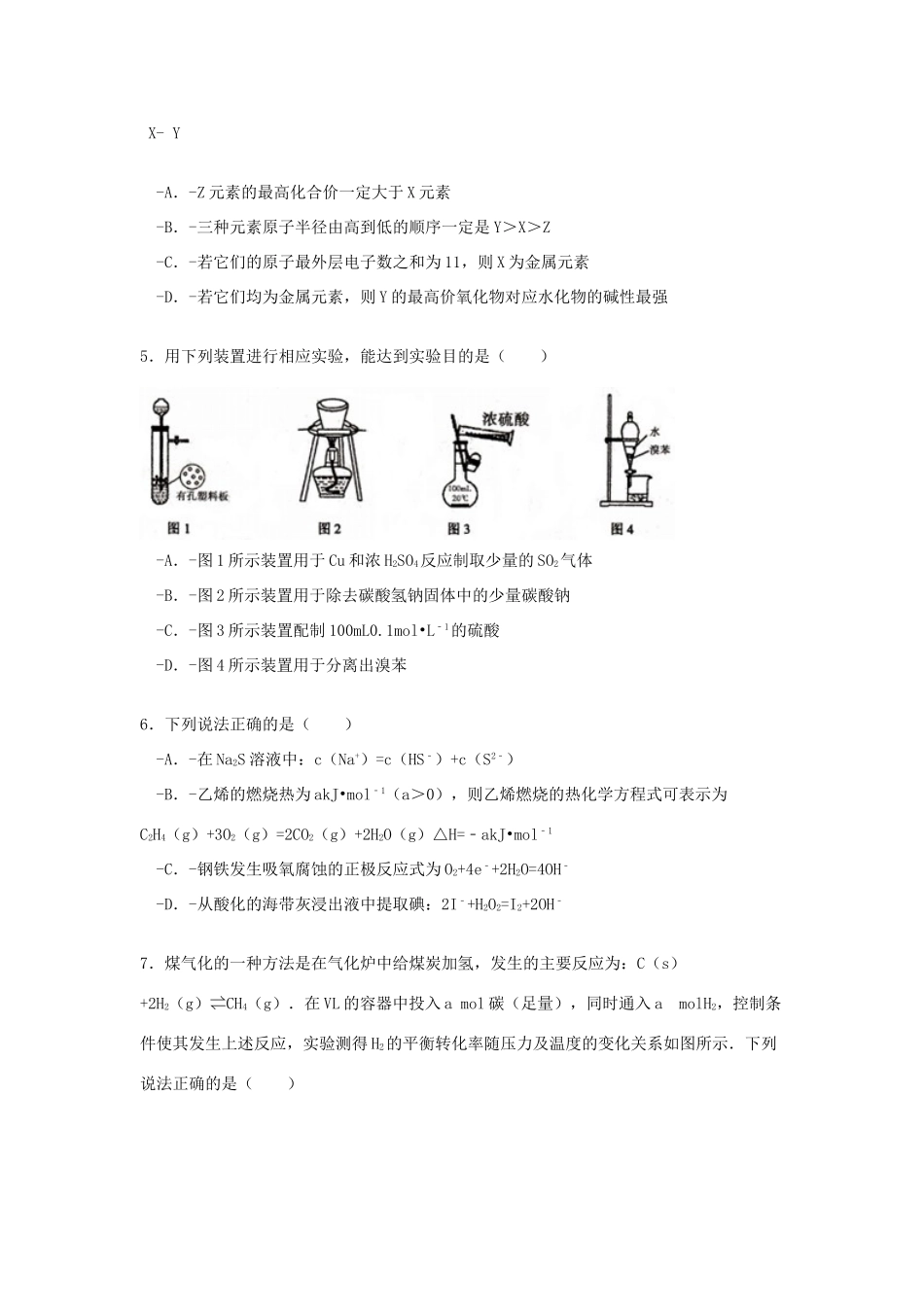 河北省唐山市高考化学二模试卷（含解析）-人教版高三全册化学试题_第2页