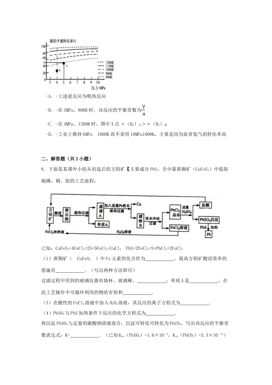 河北省唐山市高考化学二模试卷（含解析）-人教版高三全册化学试题_第3页