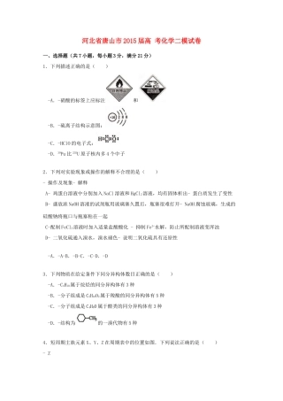 河北省唐山市高考化学二模试卷（含解析）-人教版高三全册化学试题