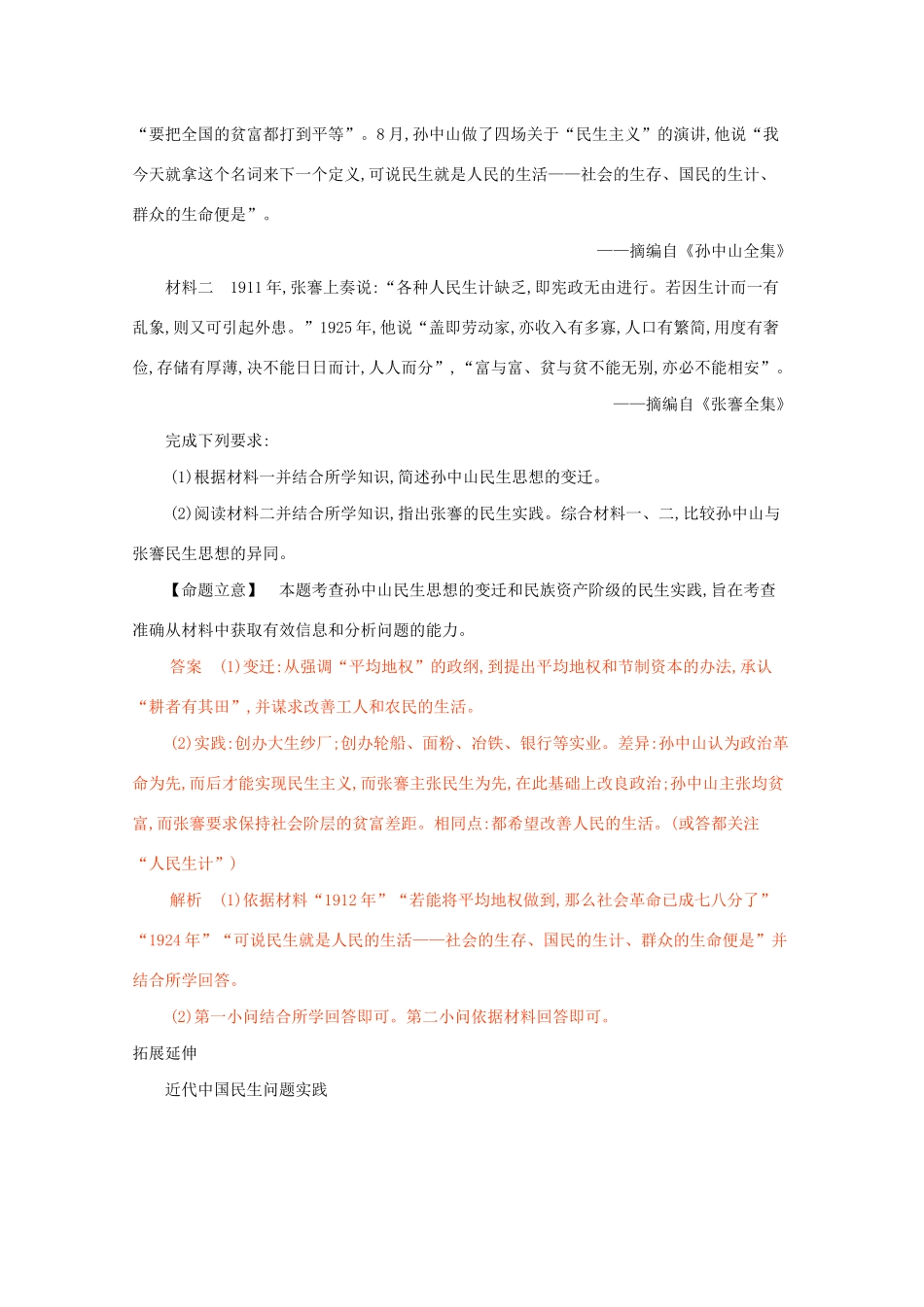 （江苏专版）高考历史二轮复习 考前冲刺第1讲 突破江苏高考——核心主题-人教版高三全册历史试题_第3页