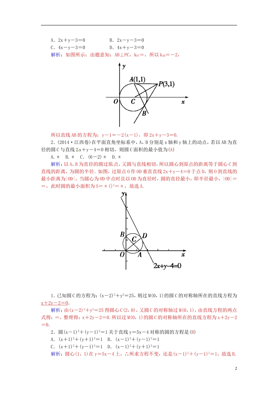 高考数学一轮复习 7.3圆的方程练习 理-人教版高三全册数学试题_第2页