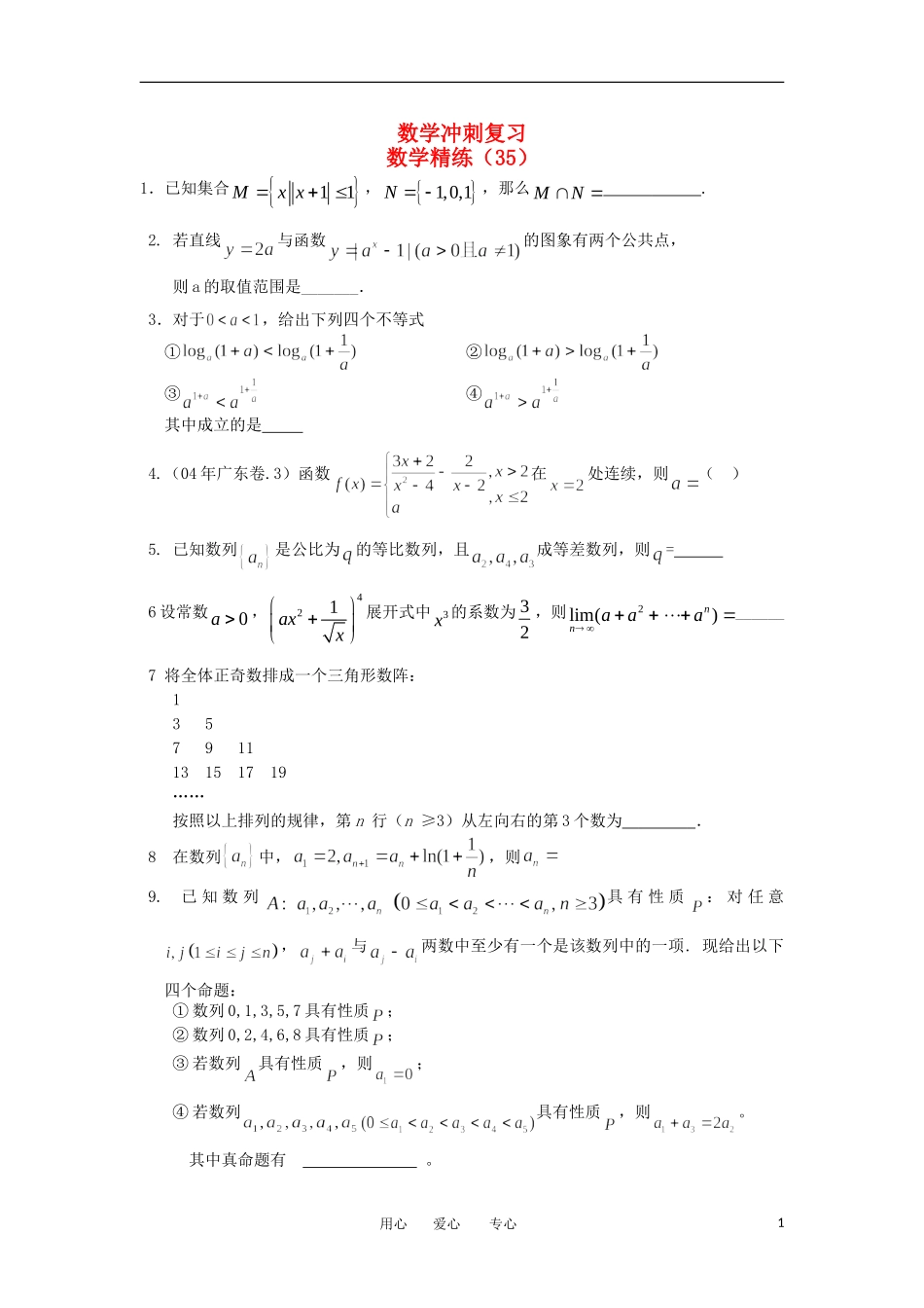 高考数学冲刺复习 精练35_第1页