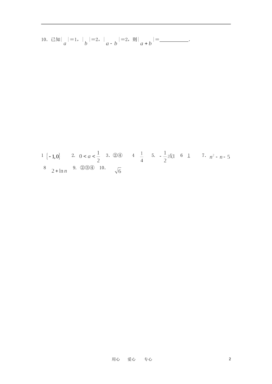 高考数学冲刺复习 精练35_第2页