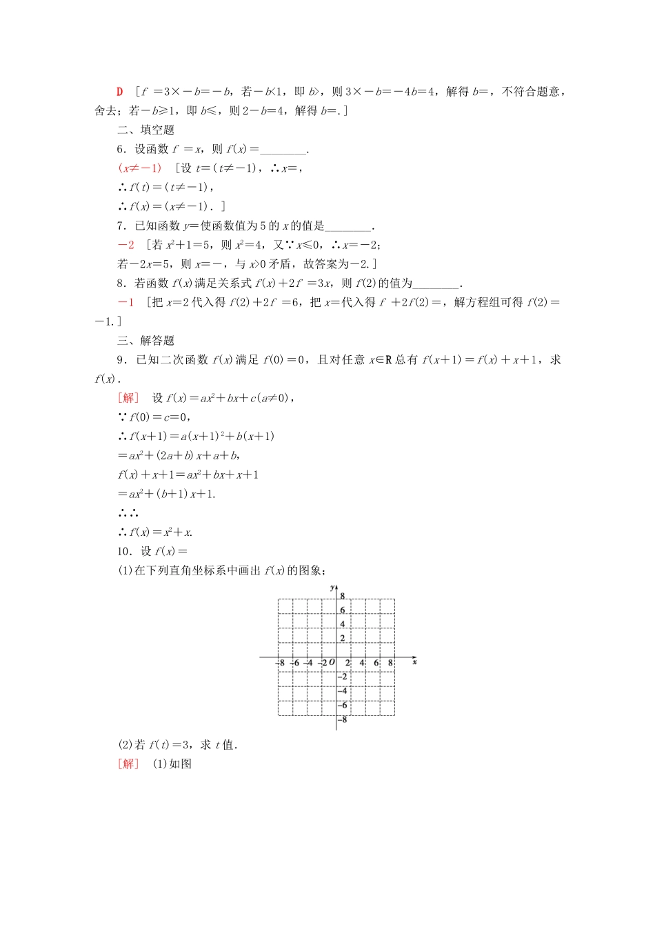 高中数学 课时分层作业8 函数的表示方法（含解析）苏教版必修1-苏教版高一必修1数学试题_第2页