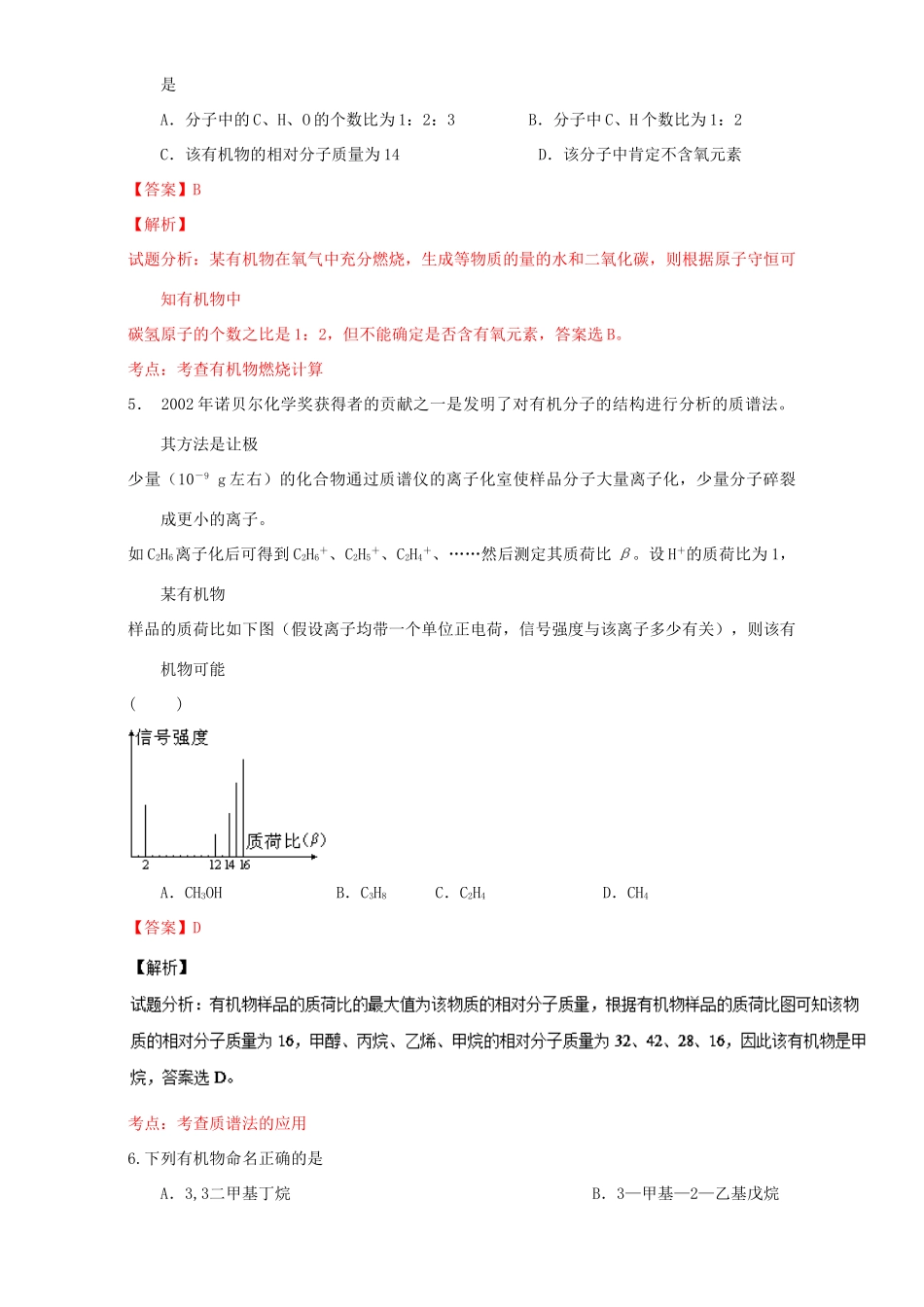 高中化学 第1章 认识有机化合物章末复习（测）（含解析） 新人教版选修5-新人教版高二选修5化学试题_第2页