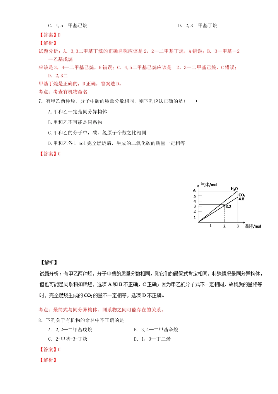 高中化学 第1章 认识有机化合物章末复习（测）（含解析） 新人教版选修5-新人教版高二选修5化学试题_第3页