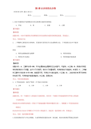 高中化学 第1章 认识有机化合物章末复习（测）（含解析） 新人教版选修5-新人教版高二选修5化学试题