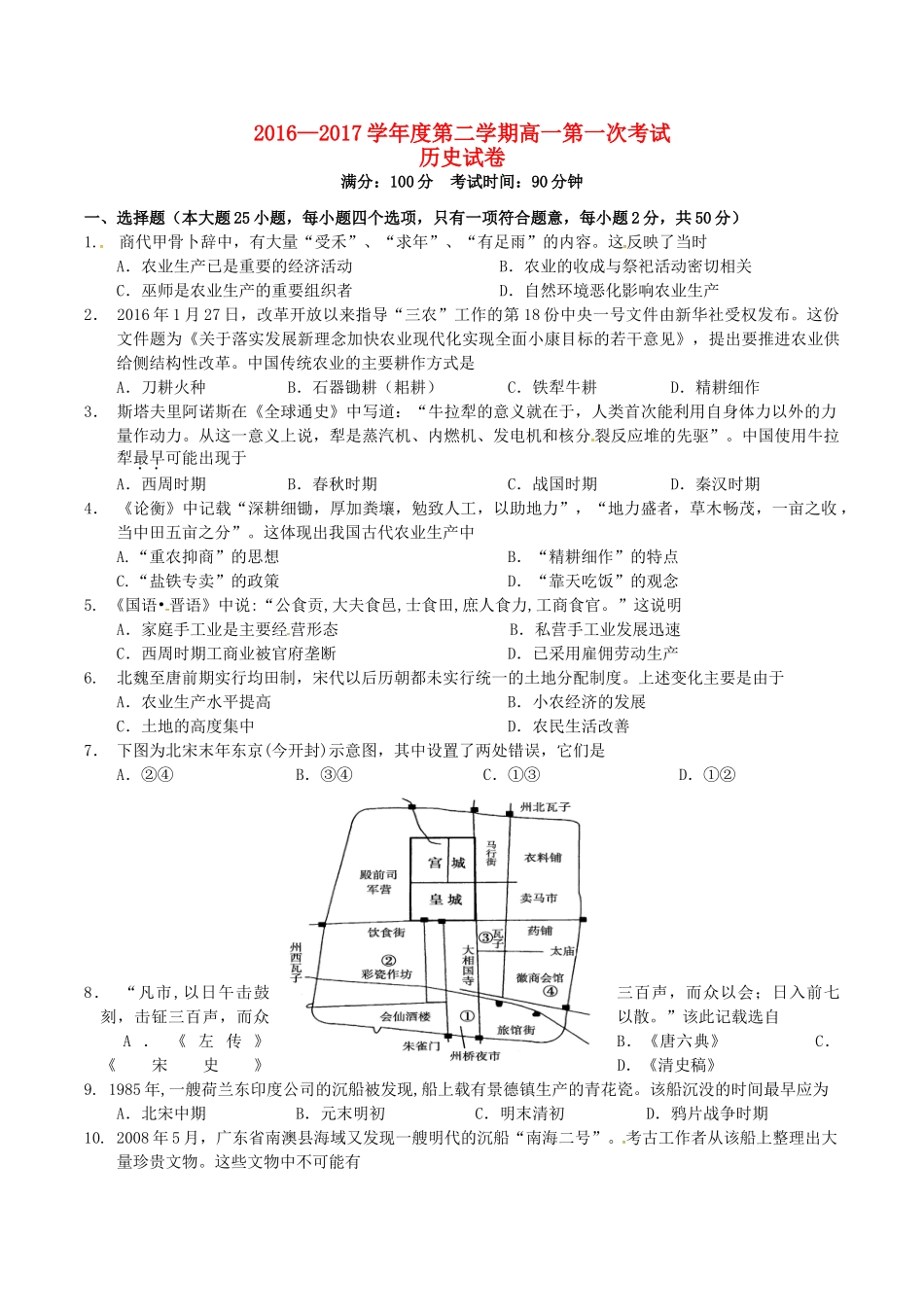 江西省玉山县高一历史下学期第一次考试试题-人教版高一全册历史试题_第1页