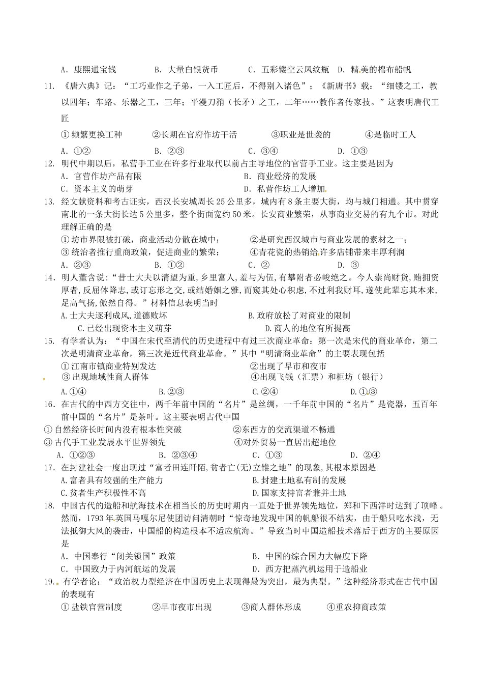 江西省玉山县高一历史下学期第一次考试试题-人教版高一全册历史试题_第2页