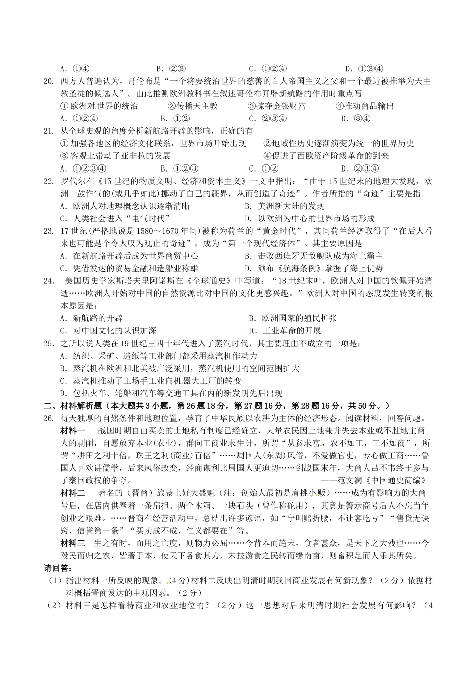 江西省玉山县高一历史下学期第一次考试试题-人教版高一全册历史试题_第3页
