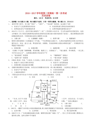 江西省玉山县高一历史下学期第一次考试试题-人教版高一全册历史试题