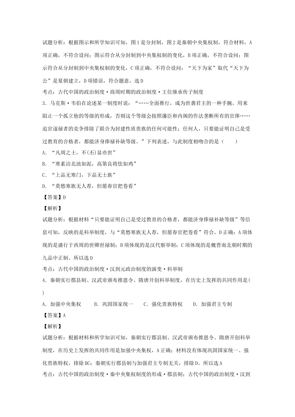 福建省莆田市高一历史上学期期中试卷（含解析）-人教版高一全册历史试题_第2页