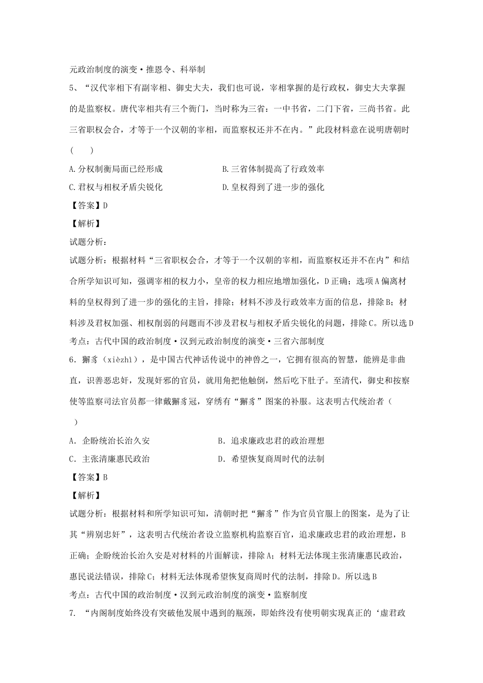 福建省莆田市高一历史上学期期中试卷（含解析）-人教版高一全册历史试题_第3页