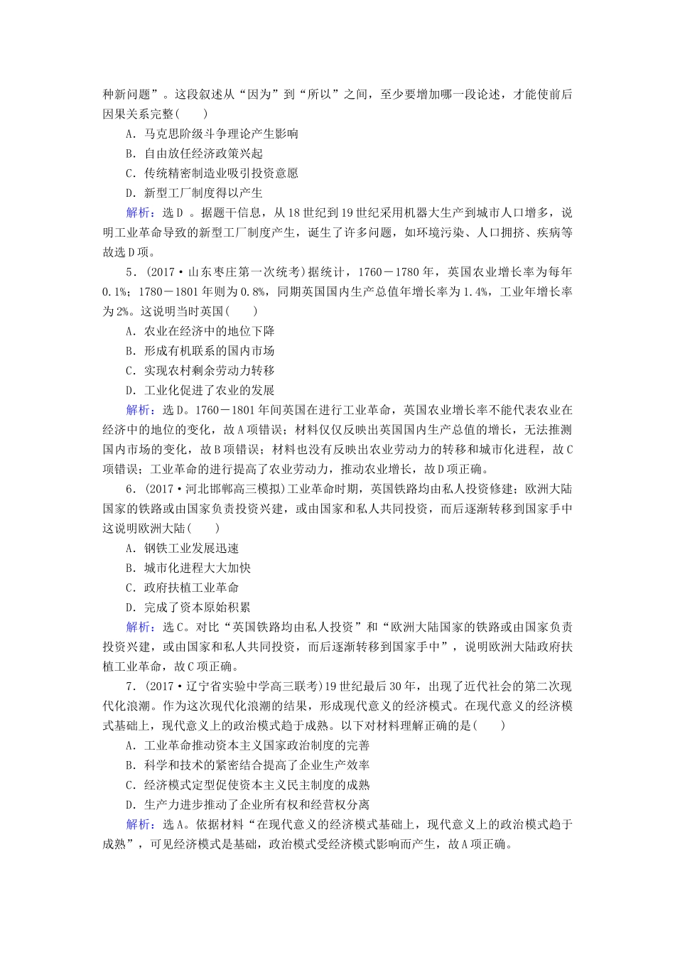高考历史大一轮复习 第七单元 资本主义世界市场的形成与两次工业革命 第16讲 两次工业革命与资本主义世界市场的形成课时规范训练 新人教版-新人教版高三全册历史试题_第2页