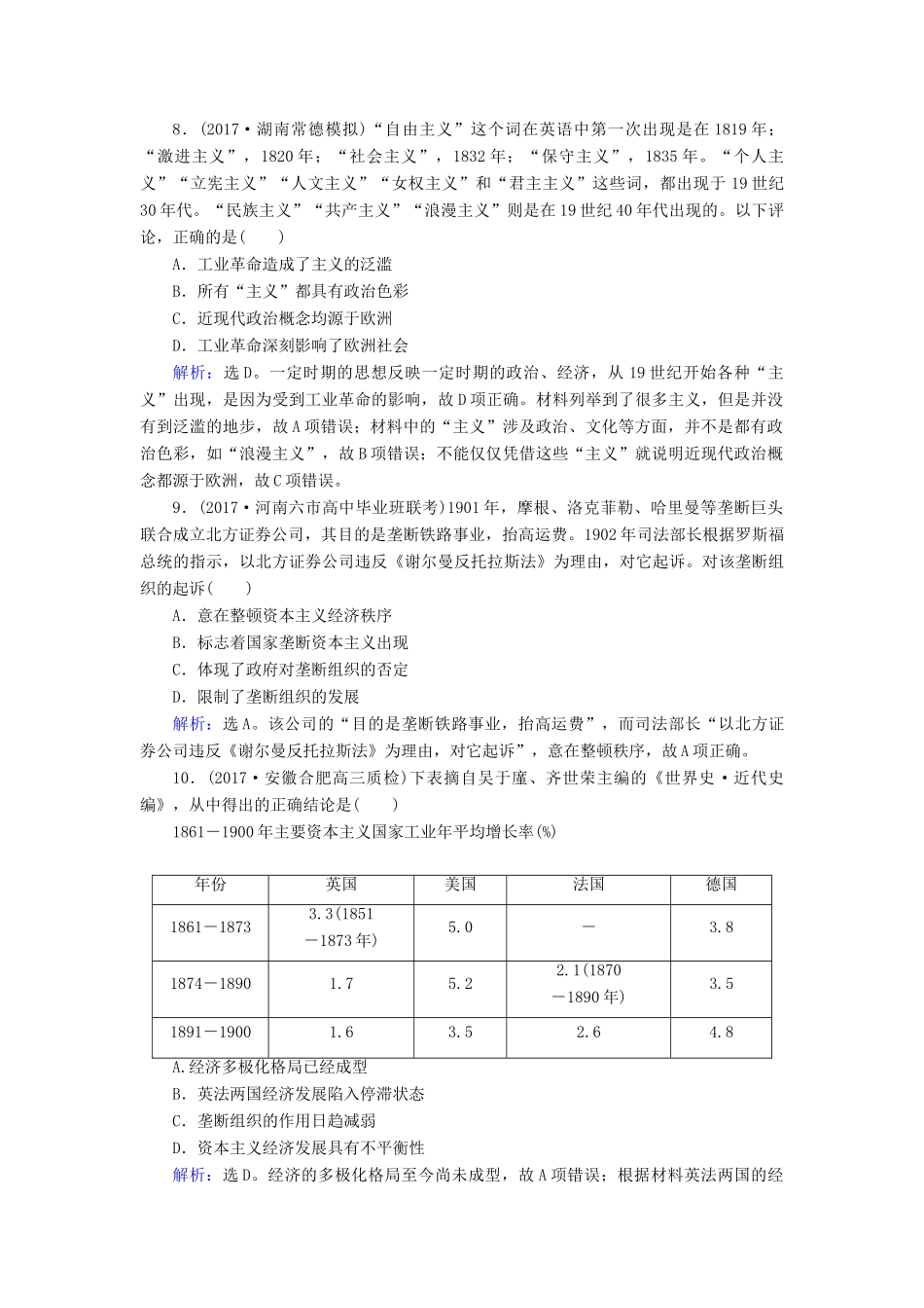 高考历史大一轮复习 第七单元 资本主义世界市场的形成与两次工业革命 第16讲 两次工业革命与资本主义世界市场的形成课时规范训练 新人教版-新人教版高三全册历史试题_第3页