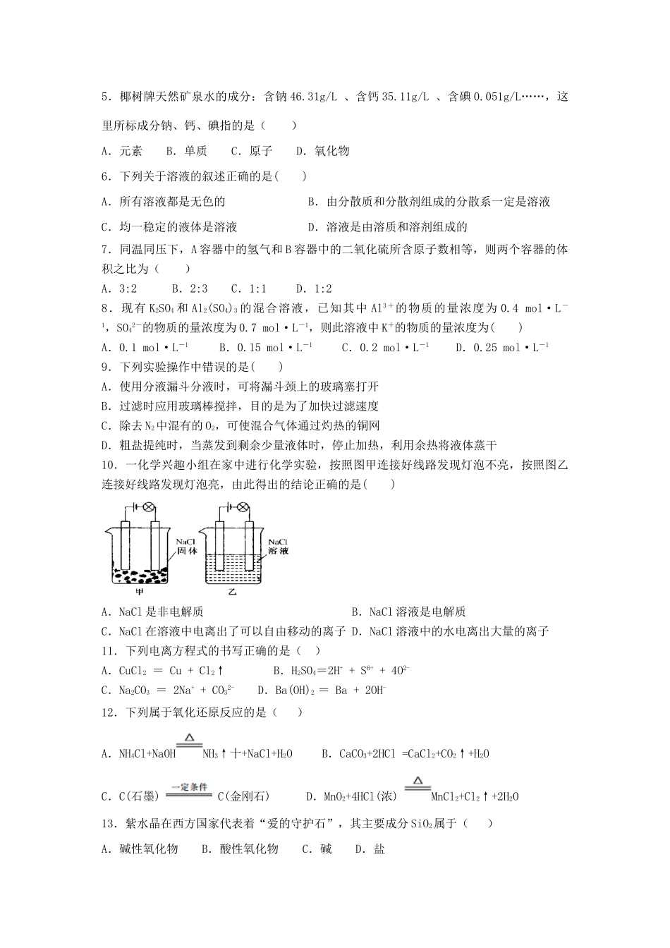 河北省唐山市高一化学10月月考试题-人教版高一全册化学试题_第2页