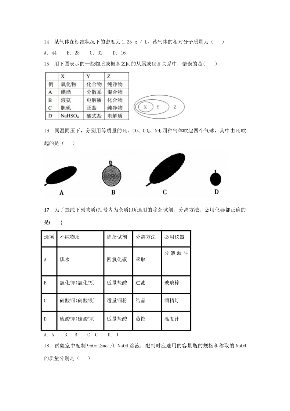河北省唐山市高一化学10月月考试题-人教版高一全册化学试题_第3页