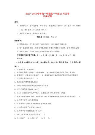 河北省唐山市高一化学10月月考试题-人教版高一全册化学试题