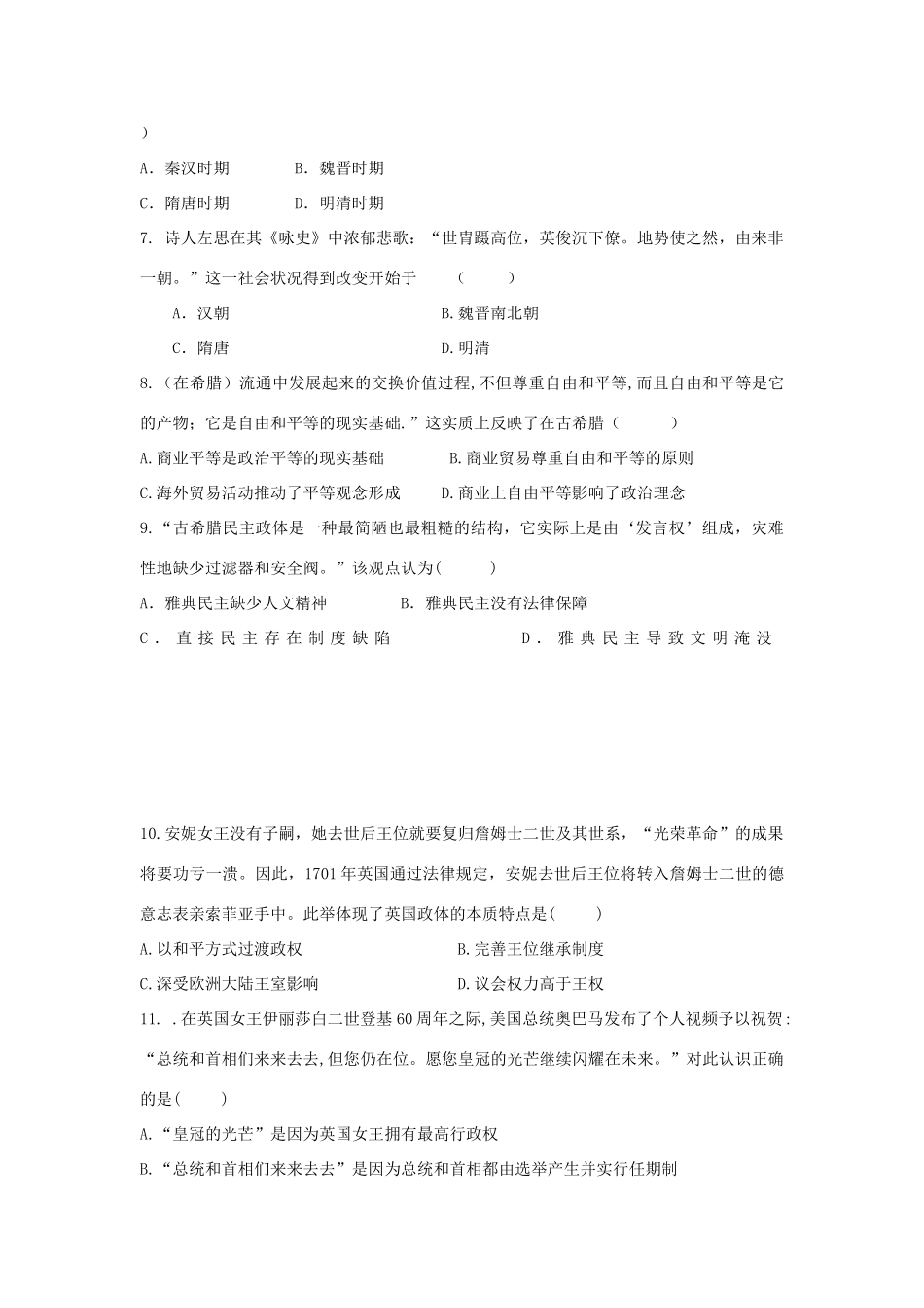 高一历史下学期寒假自主学习（收心）调研试题-人教版高一全册历史试题_第2页