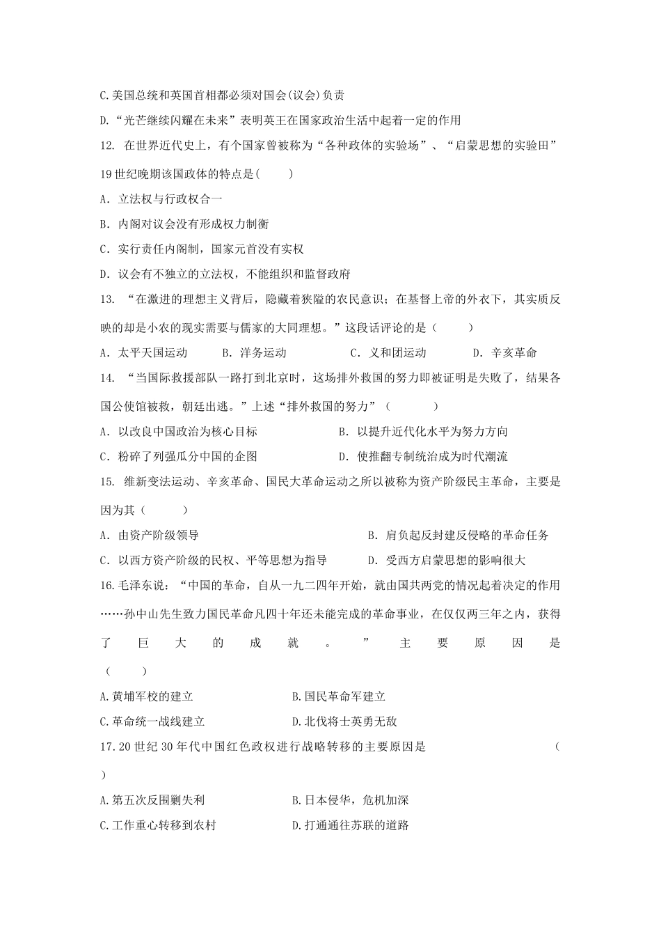 高一历史下学期寒假自主学习（收心）调研试题-人教版高一全册历史试题_第3页