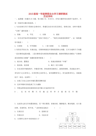 高一历史下学期寒假自主学习（收心）调研试题-人教版高一全册历史试题