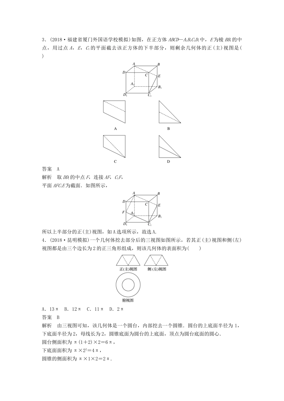 （全国通用版）高考数学二轮复习 124分项练9 直线与圆 文-人教版高三全册数学试题_第2页