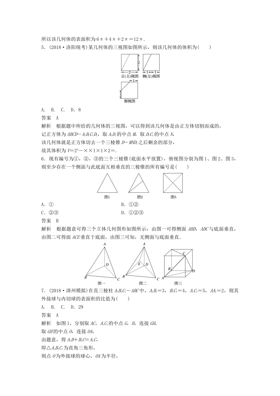 （全国通用版）高考数学二轮复习 124分项练9 直线与圆 文-人教版高三全册数学试题_第3页