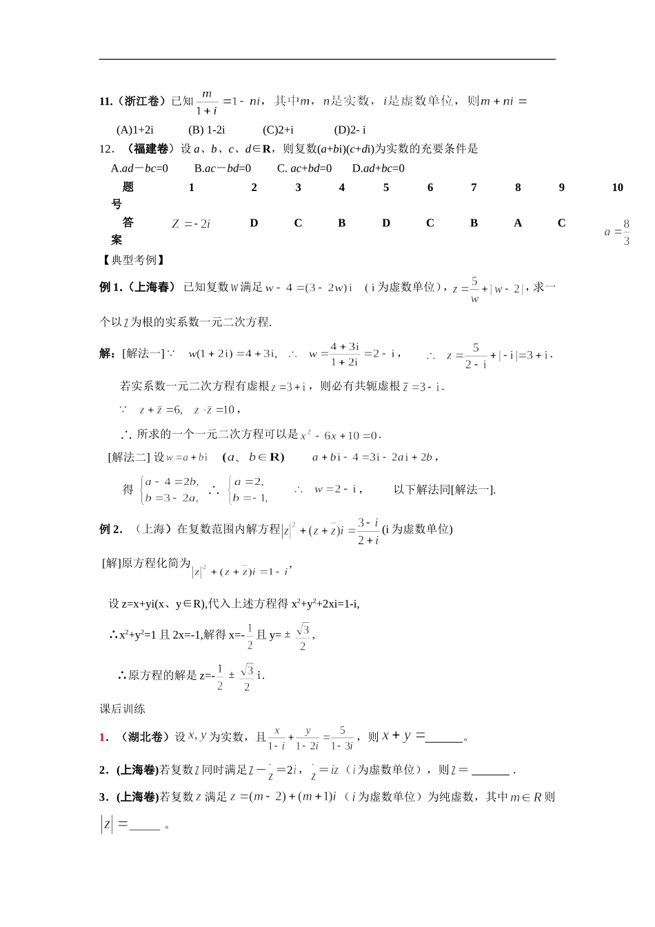 高考数学二轮复习之考点透析13：复数考点透析_第2页