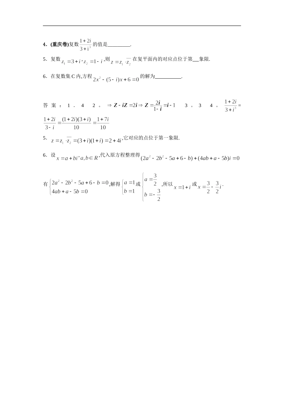 高考数学二轮复习之考点透析13：复数考点透析_第3页