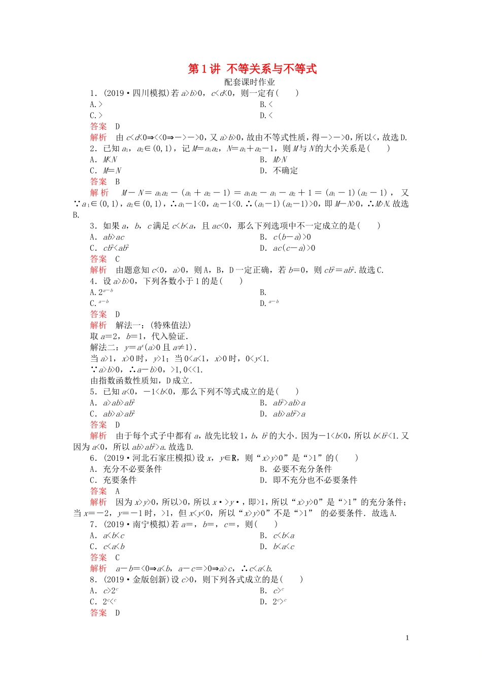 高考数学一轮复习 第七章 不等式 第1讲 不等关系与不等式配套课时作业 理（含解析）新人教A版-新人教A版高三全册数学试题_第1页