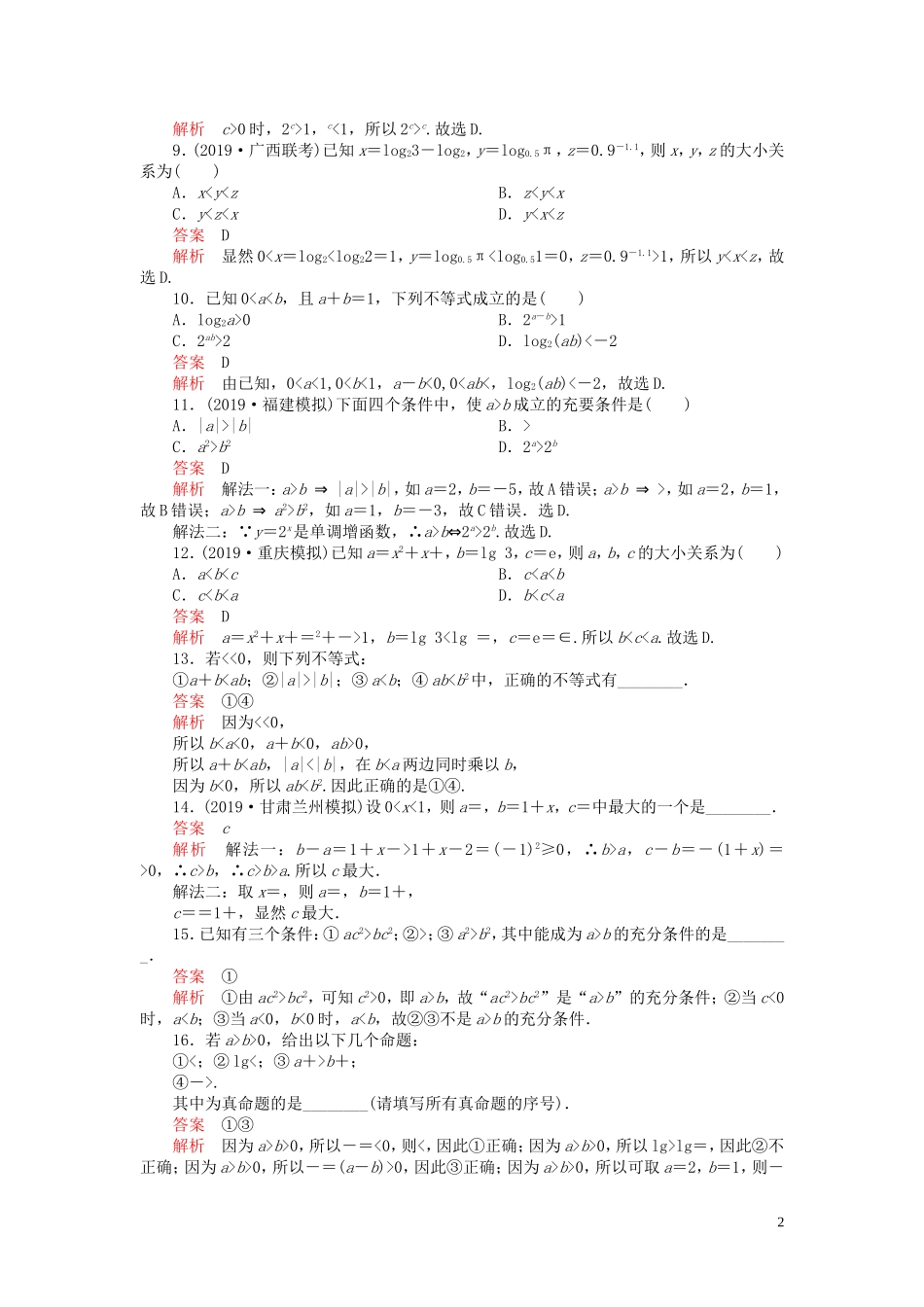 高考数学一轮复习 第七章 不等式 第1讲 不等关系与不等式配套课时作业 理（含解析）新人教A版-新人教A版高三全册数学试题_第2页