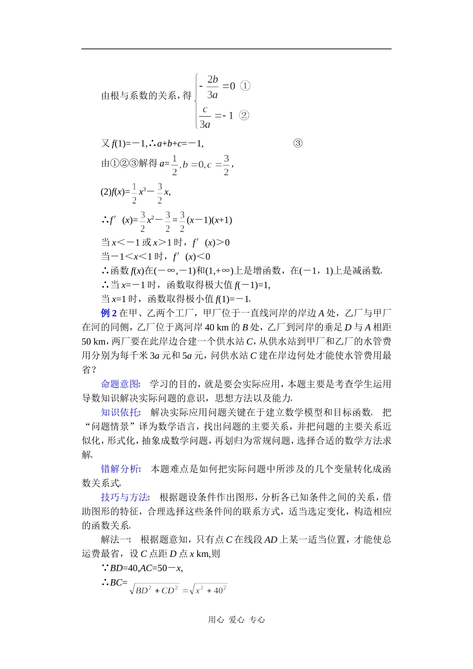 高中数学复习专题讲座(第36讲)导数的应用问题_第2页