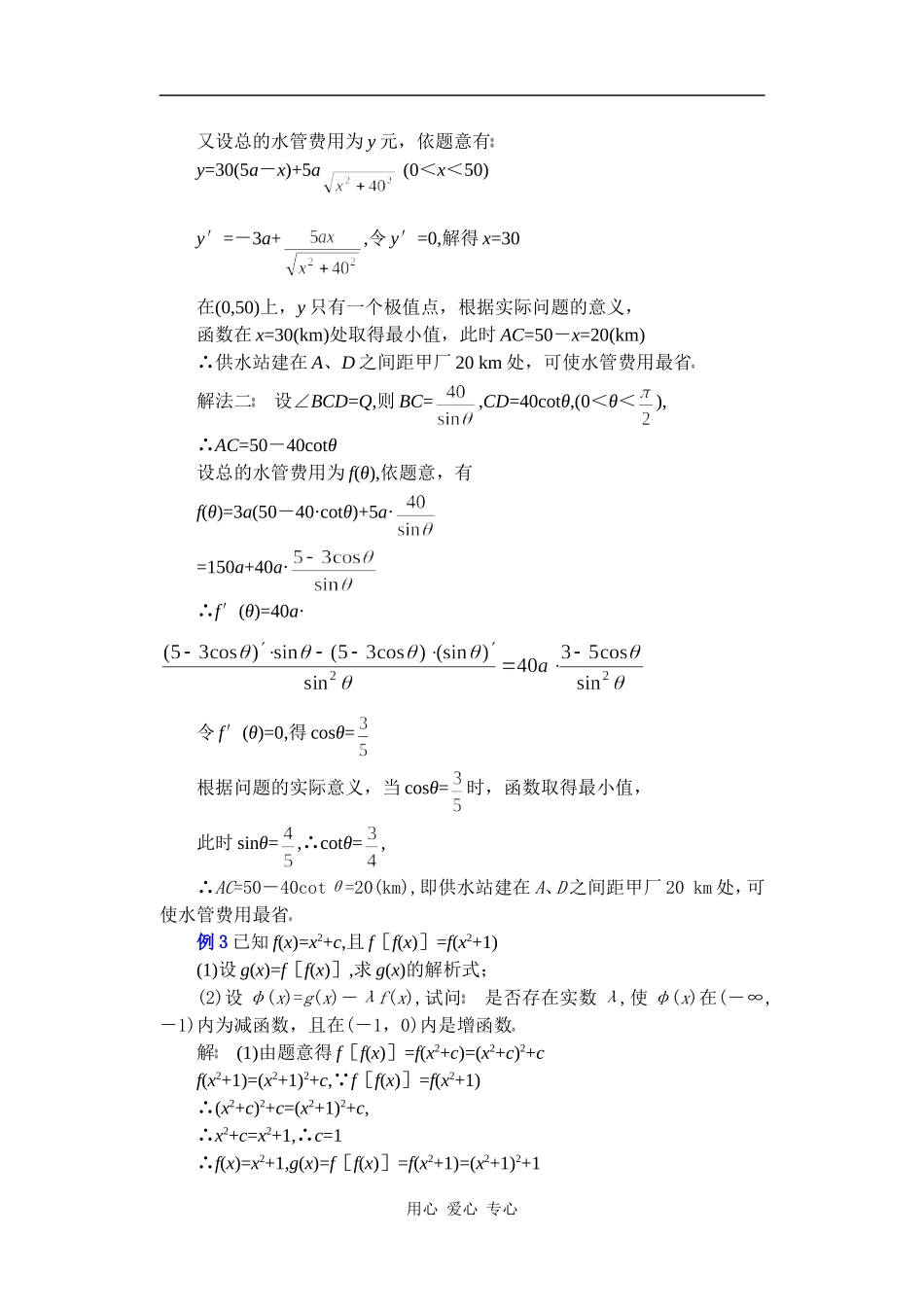 高中数学复习专题讲座(第36讲)导数的应用问题_第3页