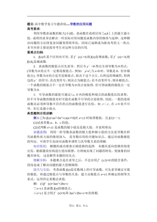 高中数学复习专题讲座(第36讲)导数的应用问题
