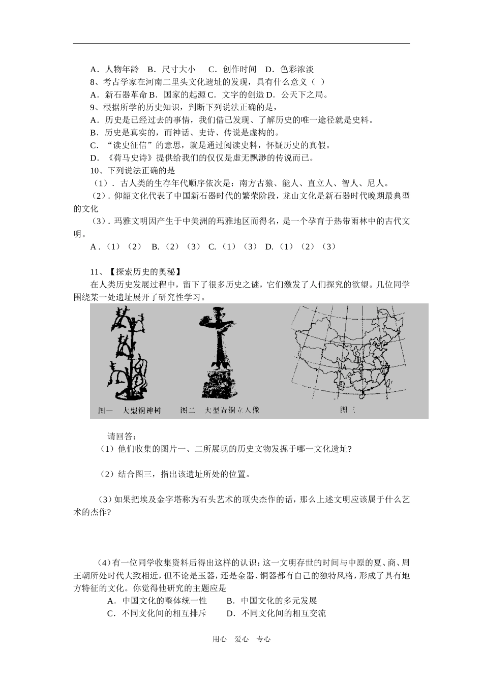 历史20分钟专题突破（30）——探索历史的奥秘_第2页