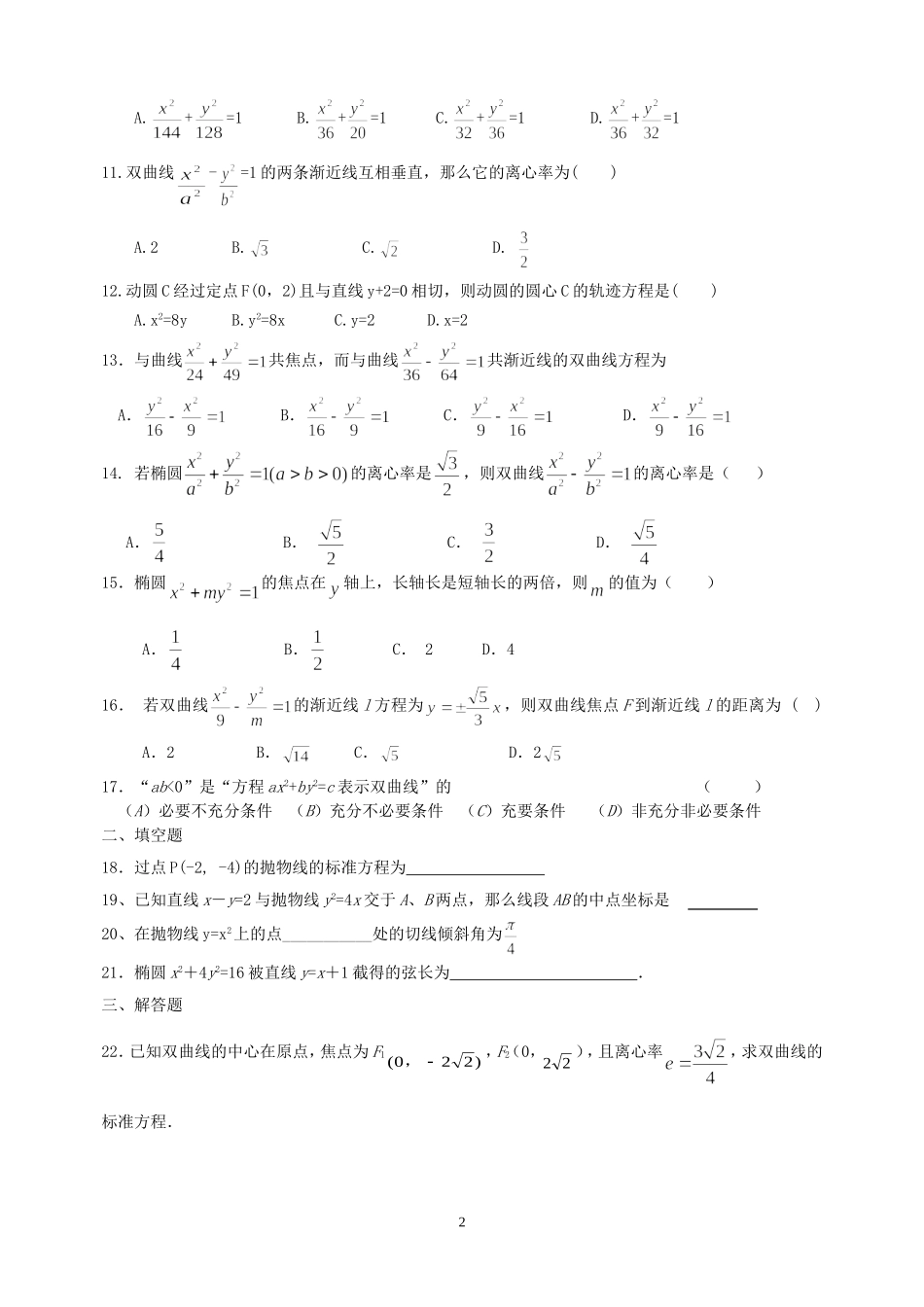 高二数学选修1-1第二章测试题_第2页