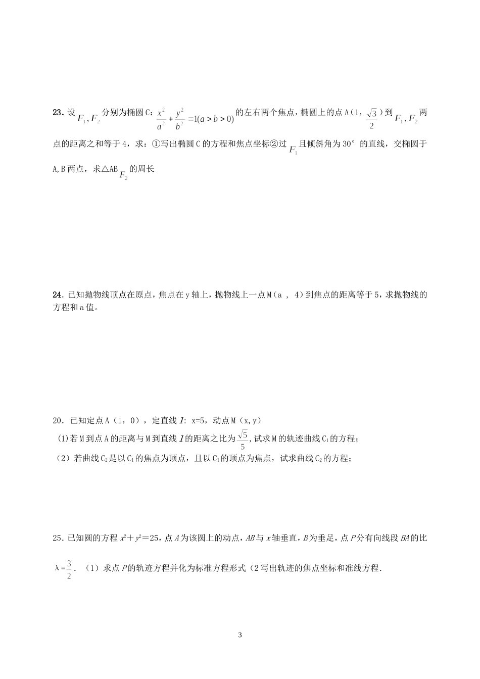 高二数学选修1-1第二章测试题_第3页