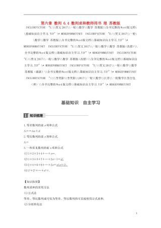 （江苏专用）高考数学大一轮复习 第六章 数列 6.4 数列求和教师用书 理 苏教版-苏教版高三全册数学试题