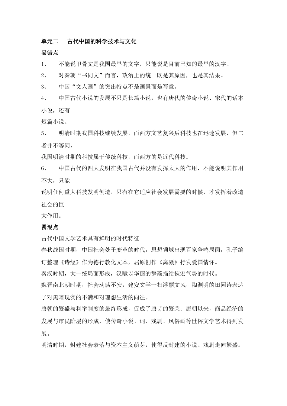 高考历史易错易混淆知识点_第2页