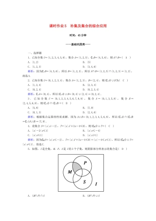 高中数学 课时作业5 补集及集合的综合应用 新人教A版必修1-新人教A版高一必修1数学试题
