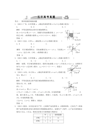 （五年高考真题）高考数学复习 第七章 第三节 简单的线性规划 理（全国通用）-人教版高三全册数学试题