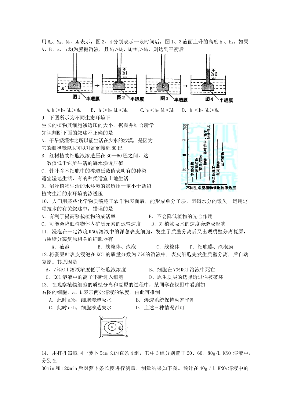 高一生物：3.4《植物对水分的吸收和利用》测试（1）旧人教版_第2页
