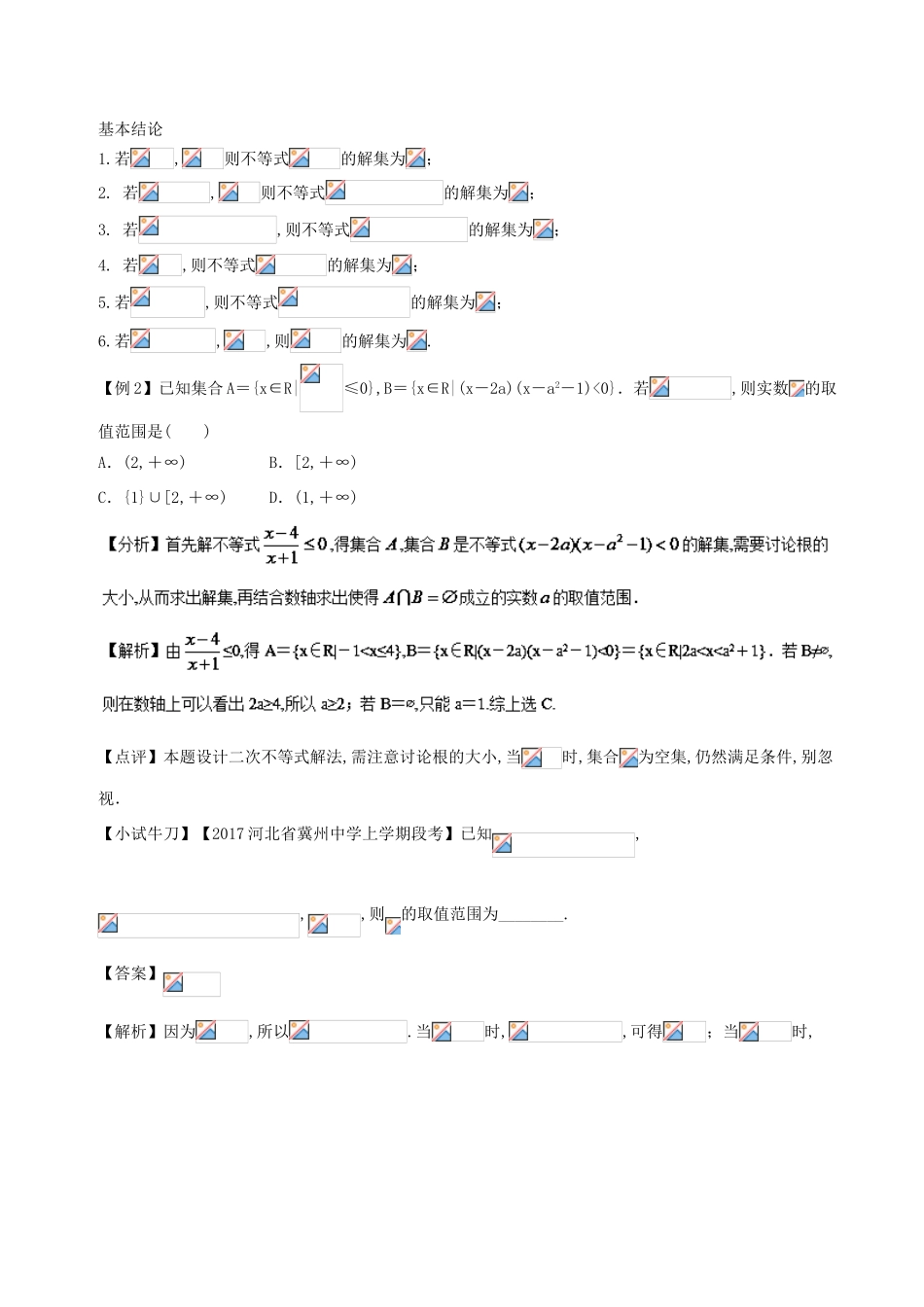 高考数学 误区1.1 集合运算中的易错问题提分练习-人教版高三全册数学试题_第2页