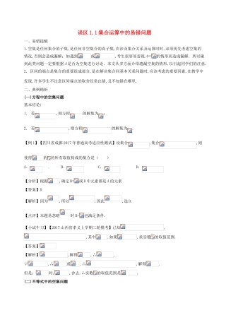 高考数学 误区1.1 集合运算中的易错问题提分练习-人教版高三全册数学试题